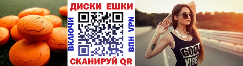 Экстази диски  Опочка 